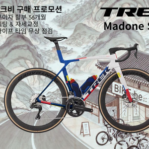 트렉 마돈 SLR 7 8세대 완성차 및 프레임 / 새제품 판매 이미지
