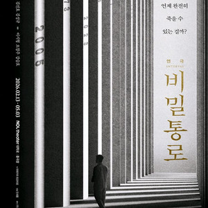 비밀통로 4/17 김선호 이시형 1석 판매합니다