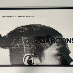 꼼데가르송 COMME des GARCONS 아트 포토 AD1991 이미지