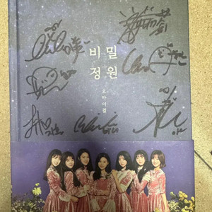 비매 오마이걸 친필 싸인 사인 앨범 비밀정원