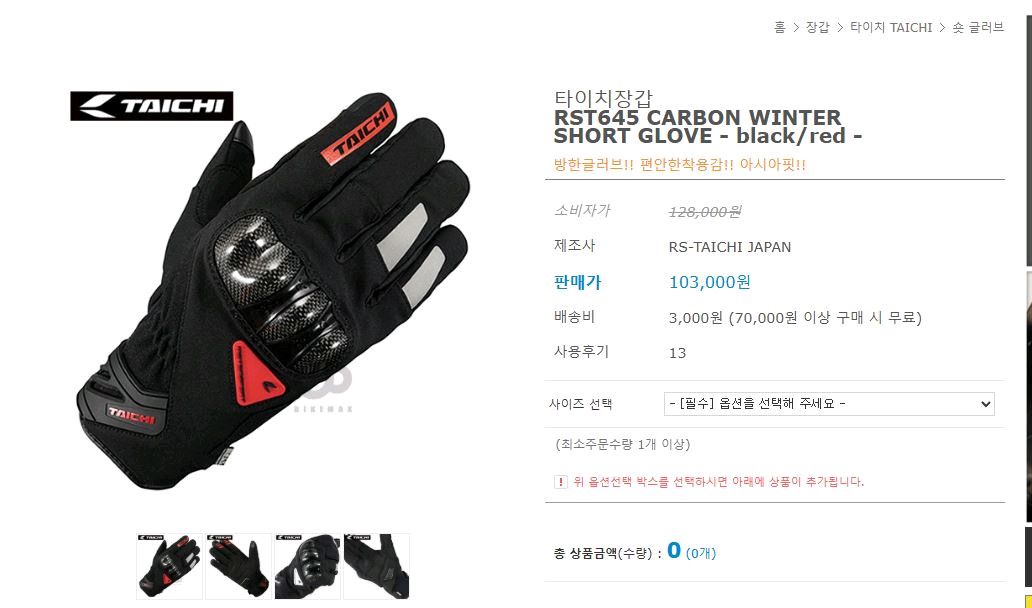 타이치 숏 장갑 rst645 이미지