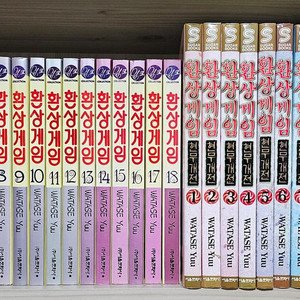 와타세 유 : 환상게임1~18,현무개전1~11(9.5)