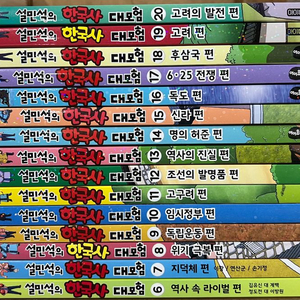 설민석의 한국사 대모험 6~20 (총15권)