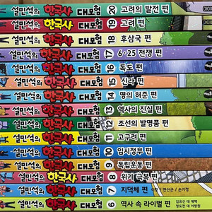설민석의 한국사 대모험 6~20 (총15권)