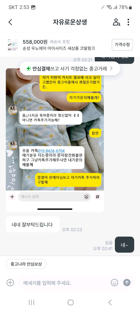 순성 우노에어 아이사이즈 새상품 코랄핑크 이미지