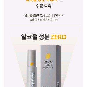 구강 스프레이 #아쿠아픽 구강스프레이 #무알콜 스프레이