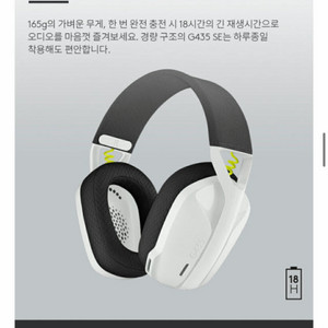 로지텍G435 무선 게이밍 헤드셋