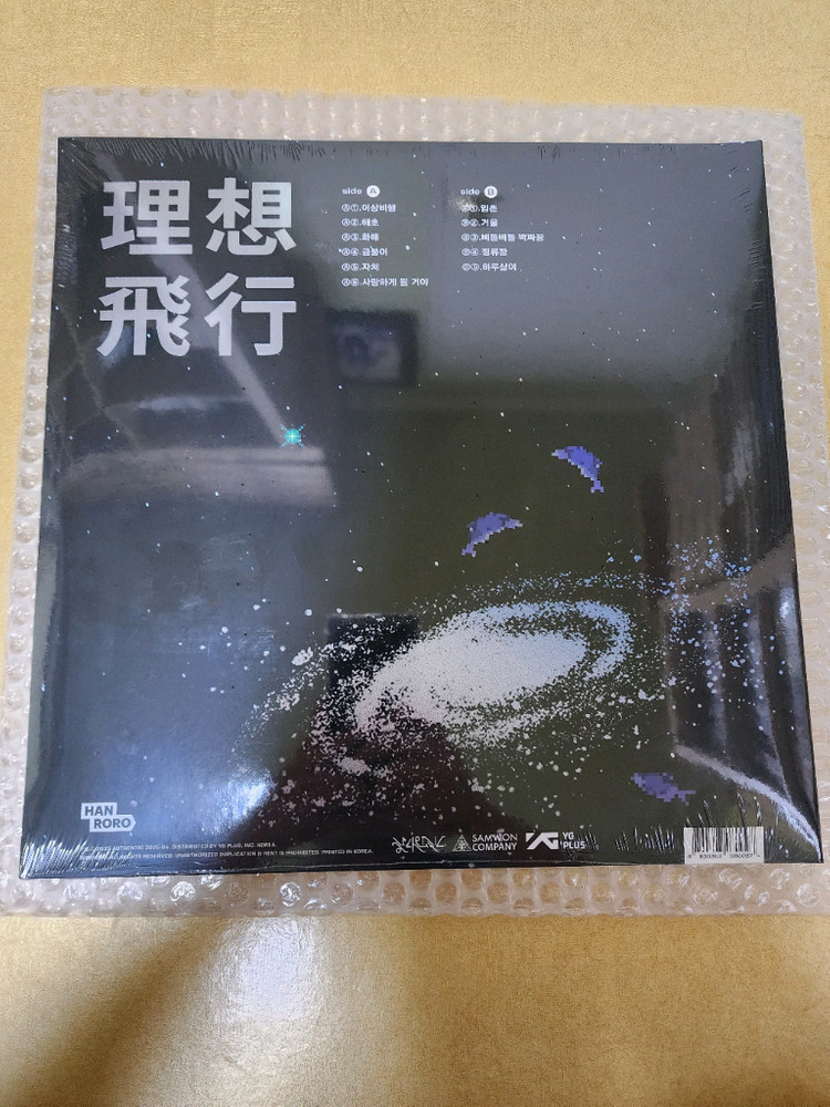 한로로 LP 이상비행 미개봉 새제품--1