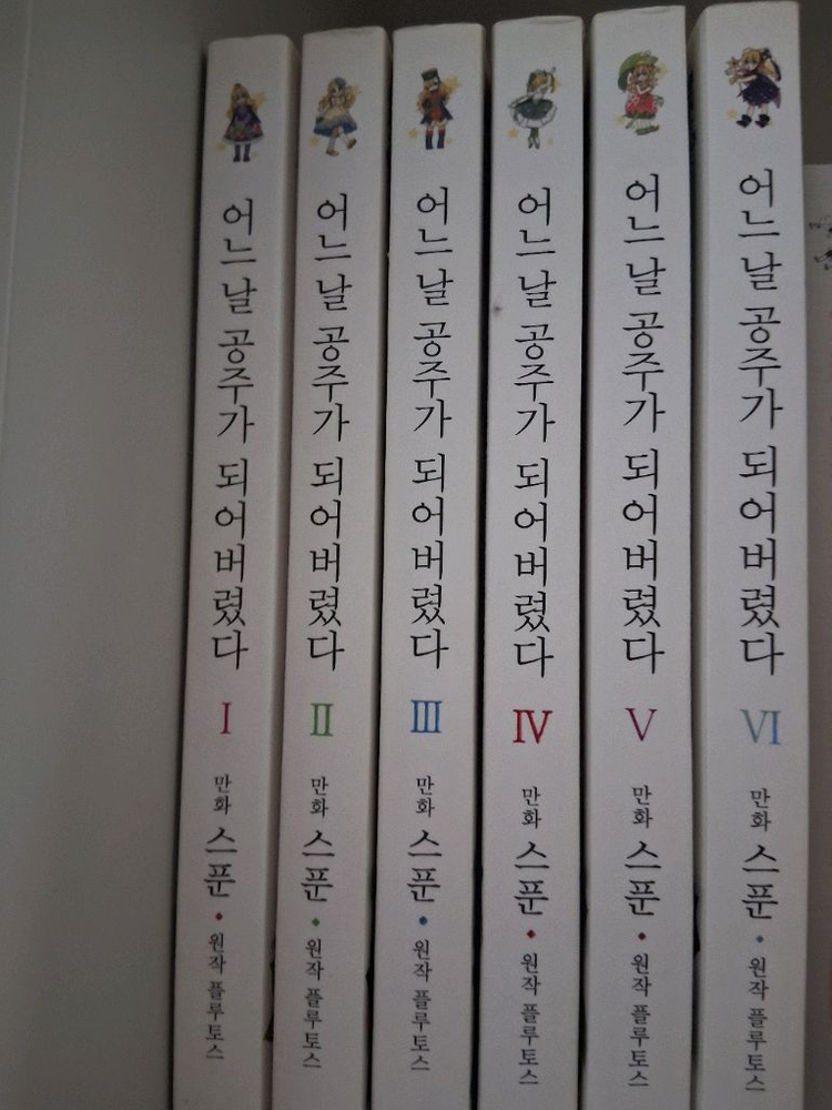 유미의 세포들 1 2 3 4 5 6 , 어느날 공주가 되어버렸다 1 2 3 4 5 6 이미지