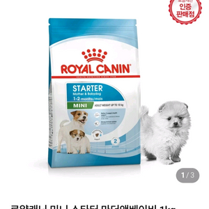 로얄캐닌 독 퍼피사료 1kg