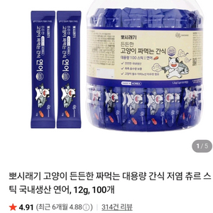 뽀시래기 고양이 츄르 100개