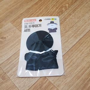 다이소 인형옷 두루마기