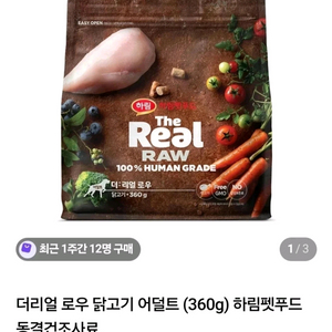 더리얼 강아지 닭고기 동결건조 360그람