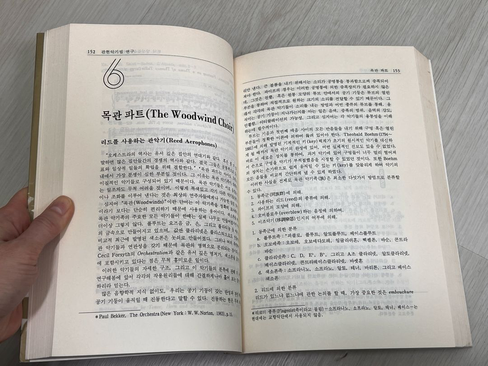 관현악기법연구/SAMUEL ADLER/수문당 이미지