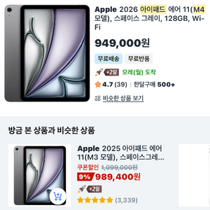 아이패드 에어 8세대 11 m4 128gb 미개봉 급처 이미지