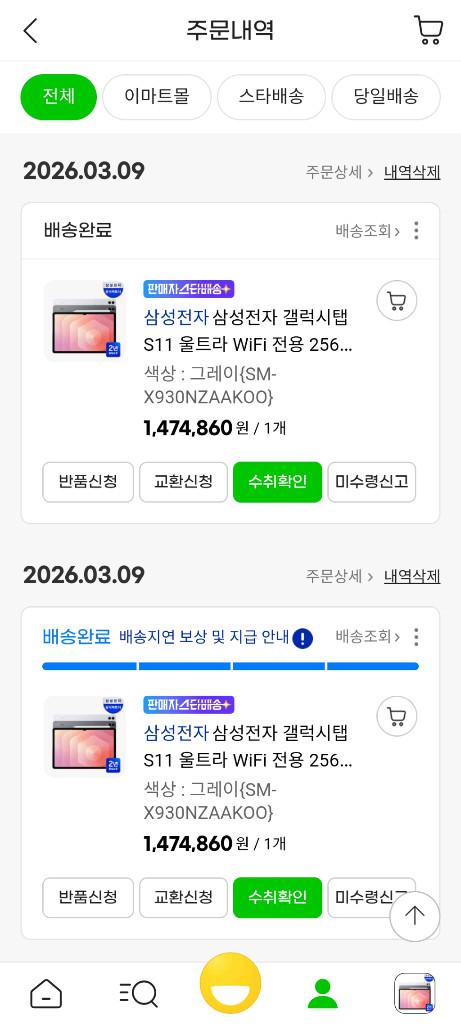 새상품)갤럭시탭 s11 울트라 256g wifi--1