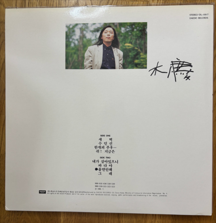 박경 LP 미사용 친필 싸인 소장용--1