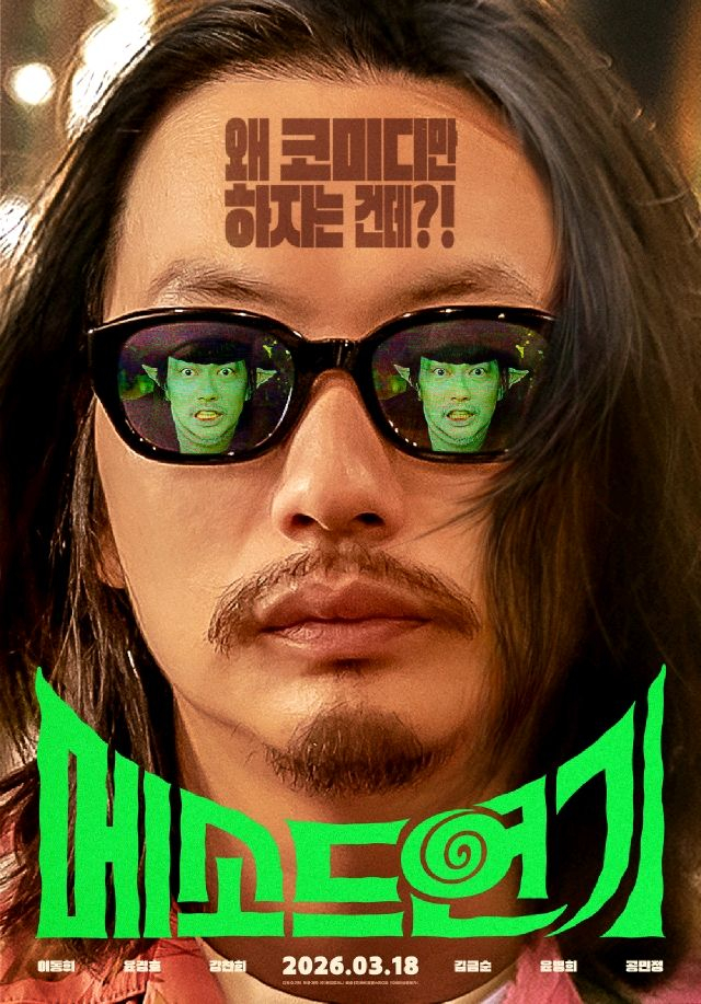 영화예매 아르코 폭탄 삼악도 귀신부르는앱영4천/메소드연기 프로젝트헤일메리7천/왕과사는남자 호퍼스 성인1.1만청소년9--4