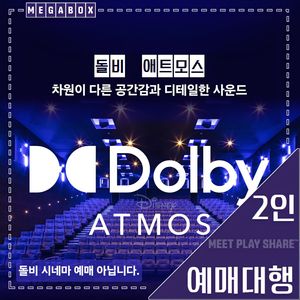 메가박스 돌비 애트모스 2인(대전현대프리미엄아울렛/수원스타필드/원주혁신/전주혁신/충주연수/포항) 당일, 주말 가능!