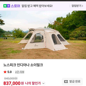 [새상품]노스피크 인디아나 텐트 팔아요 (소이밀크)