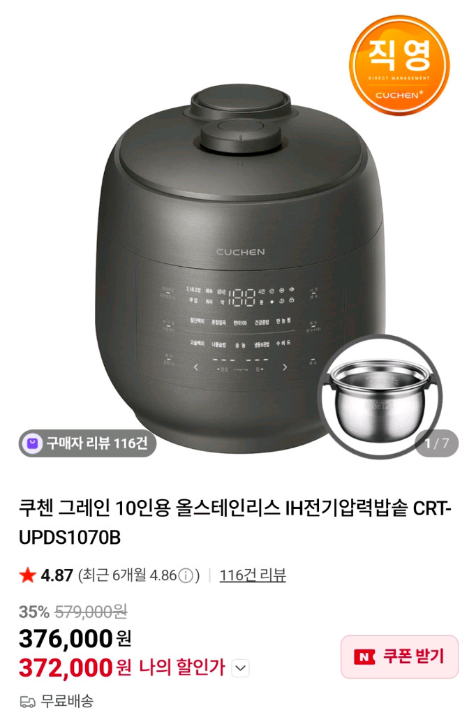 [새상품]쿠첸 그레인 10인용 올스테인리스 IH전기압력밥솥 팔아요--1