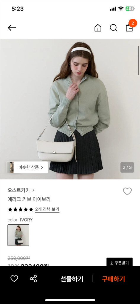 오스트카카 에리크 커브 아이보리(미개봉) 이미지