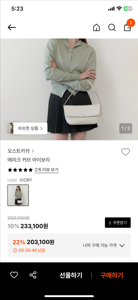 오스트카카 에리크 커브 아이보리(미개봉) 이미지
