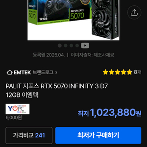 PALIT 지포스 RTX 5070 INFINITY 3 미개봉