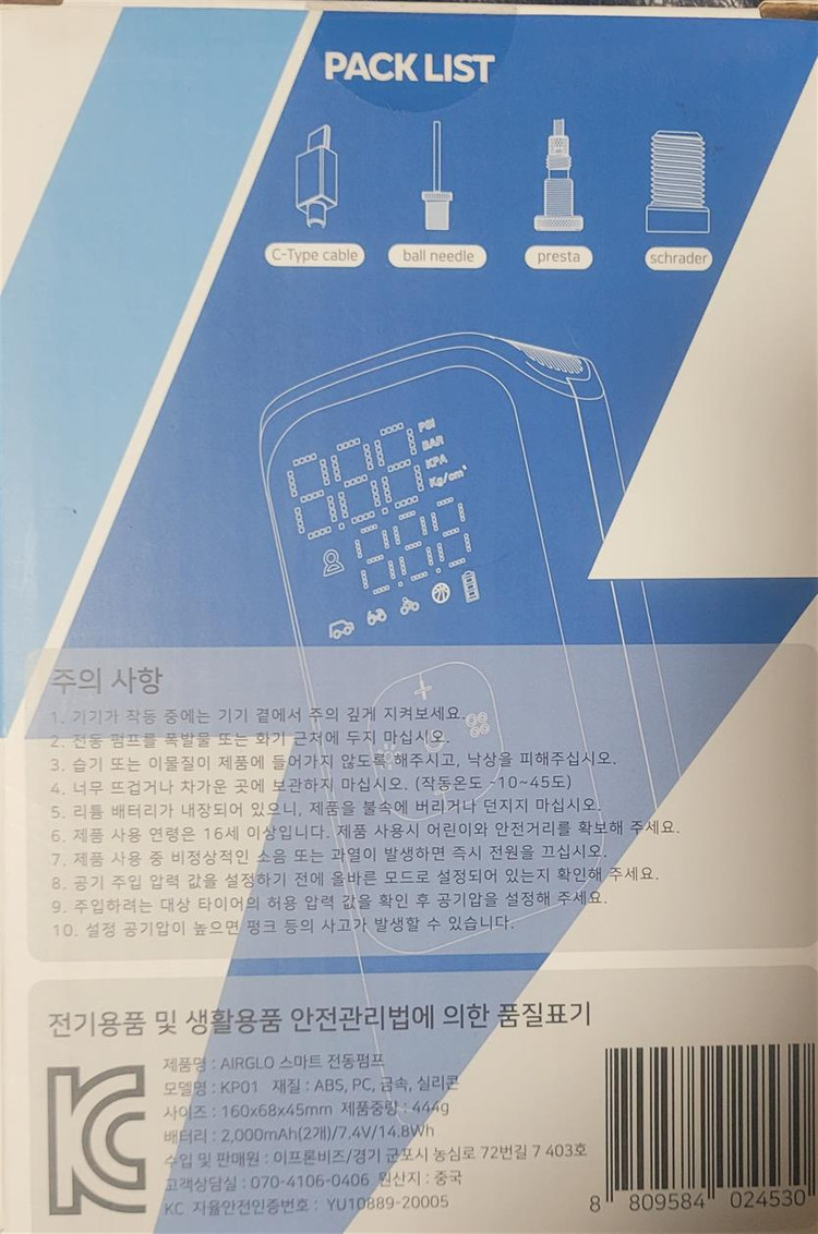 에어글로 스마트 전동펌프 이미지