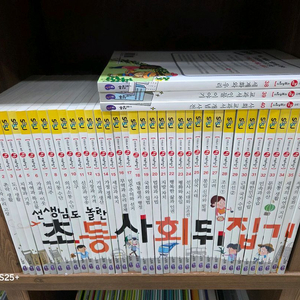 초등사회뒤집기