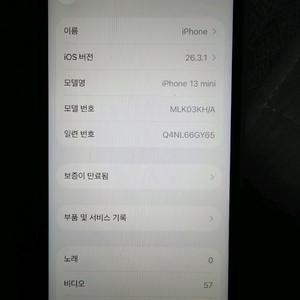 아이폰13미니 블루 128gb 부품용