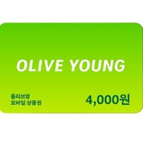 올리브영 금액권 4천원권 이미지