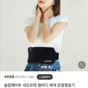 슬립메이트 네오프렌 웜바디 복대 온열찜질기 이미지