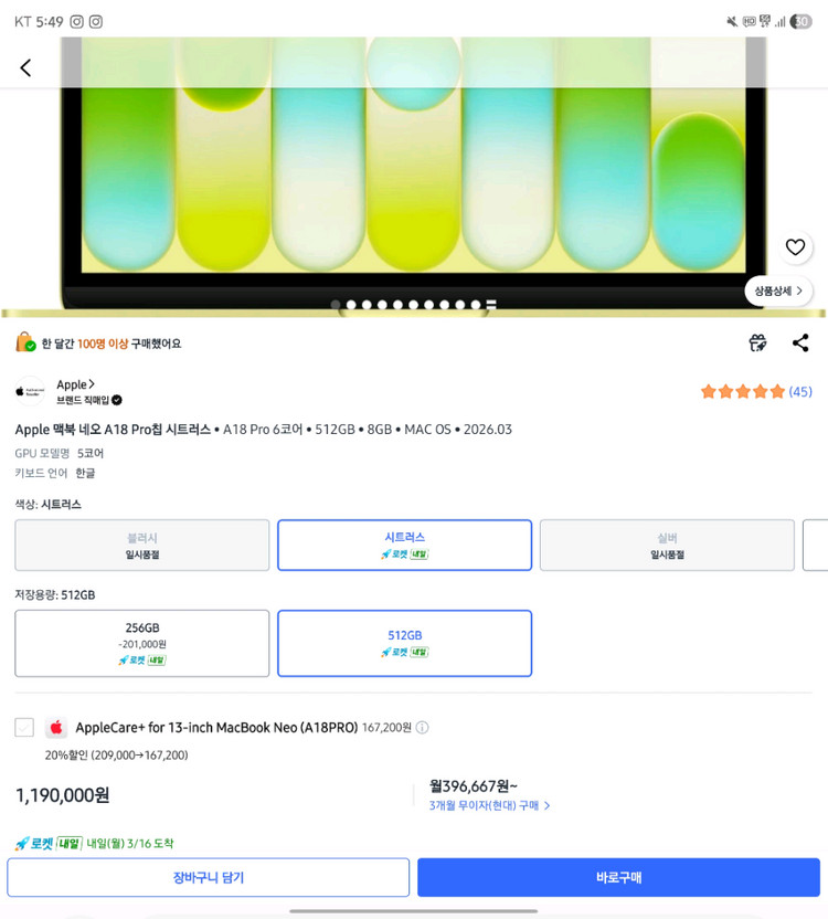 애플 맥북 네오 세제품 512기가--3