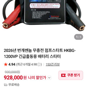 번개쎈놈 무충전 점프스타터 이미지