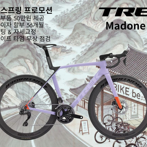 2026년 신형 트렉 마돈 SL6, 3가지 색상 / 무료 피팅 자세교정 평생 정비 이미지