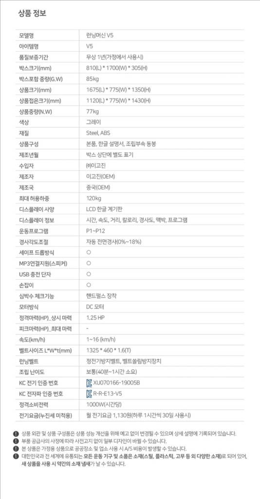 런닝머신 이고진 마에스트로 V5--9