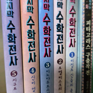 마지막수학전사