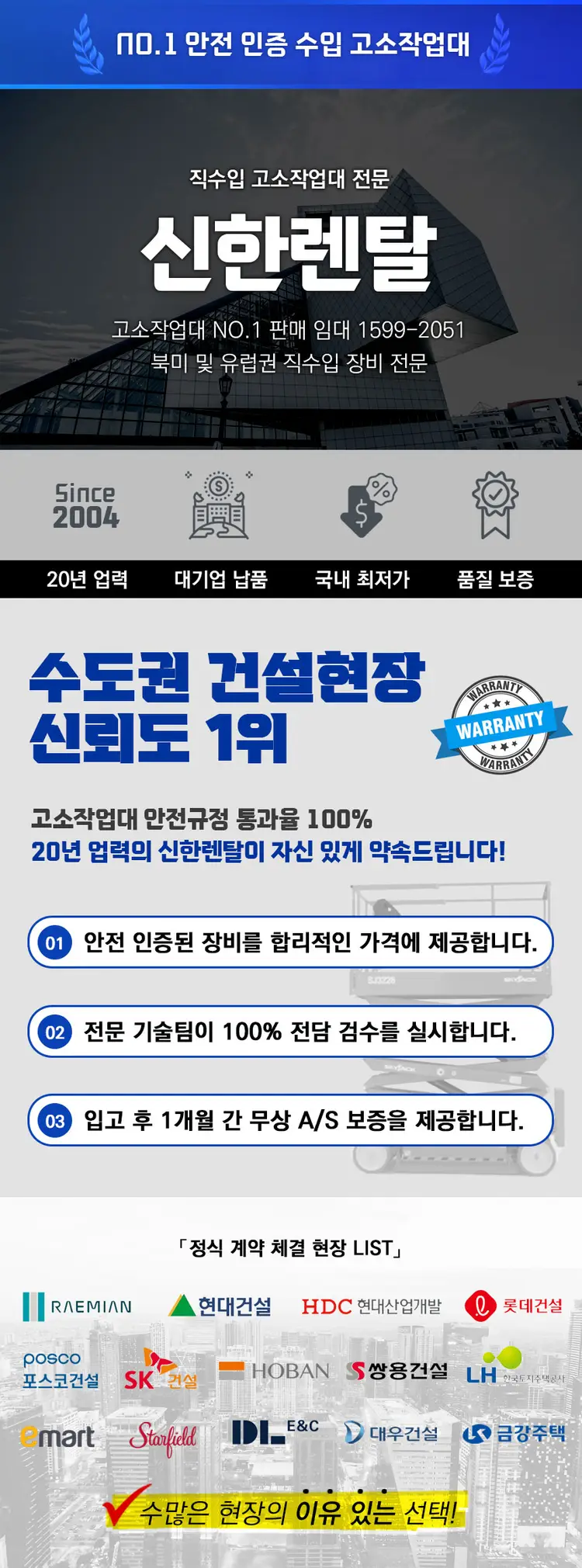SJ3215[부지이전특가!!] 중고 고소작업대 저렴하게 판매 전국배송·최저가보장(A/S기간연장이벤트) 이미지