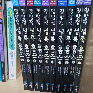 어린이셜록홈즈