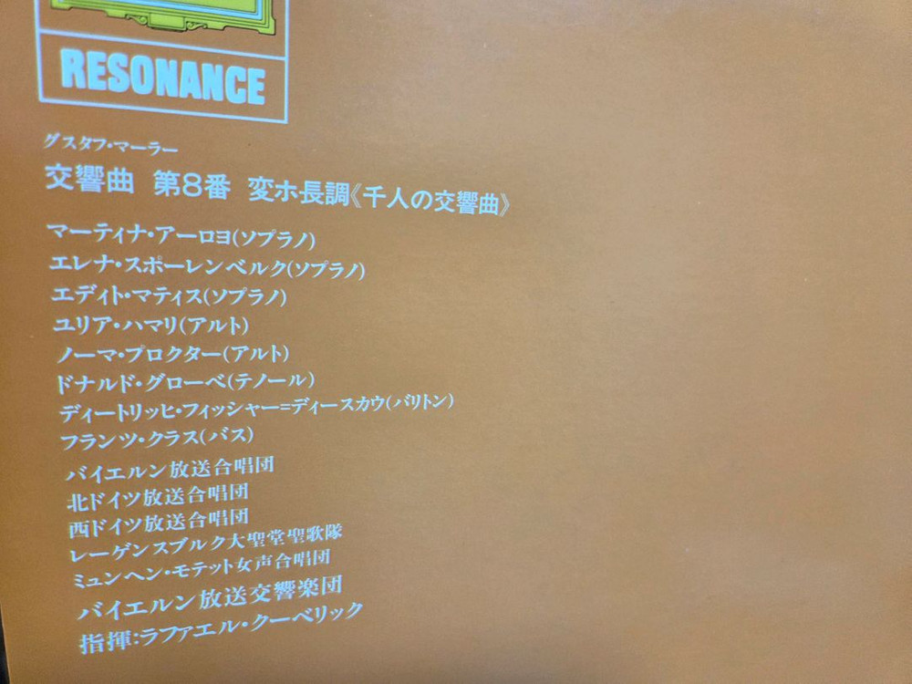 쿠벨릭 말러 교향곡 7,8번 일본 DG 2LP--5