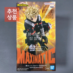 나의히어로아카데미아 피규어 바쿠고 맥시매틱 MAXIMATIC 2탄 나히아 히로아카