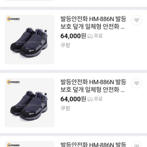 (새상품) HIMMEN 안전화 HM-886N (240mm)