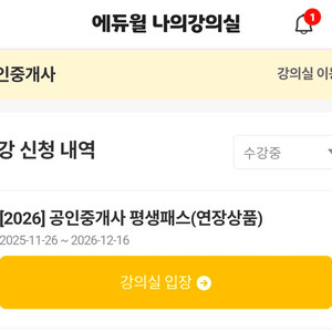 2026 에듀윌 공인중개사 수강권(1년) 이미지