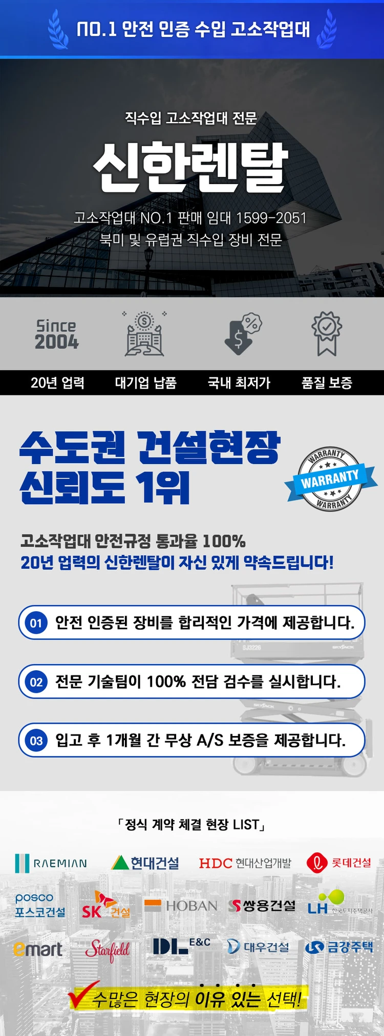 12M 높은작업에 딱! 중고고소작업대 고소리프트 판매중 안전검증완료 / A/S기간 연장 이벤트 이미지