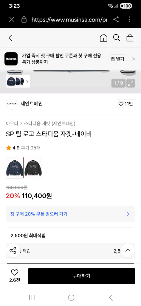 saintpain 세인트페인 바시티 누빔 점퍼 자켓 과잠 야구--1