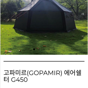 고파미르 에어셸터 G450 캠핑텐트 이미지