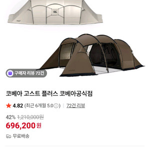 코베아 고스트 플러스 텐트 베이지색 이미지