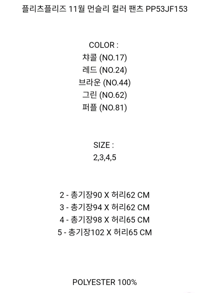 플리츠플리즈 25년 11월 팬츠 이미지
