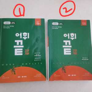 쎄듀런 어휘 끝고교 기본 영어문제집